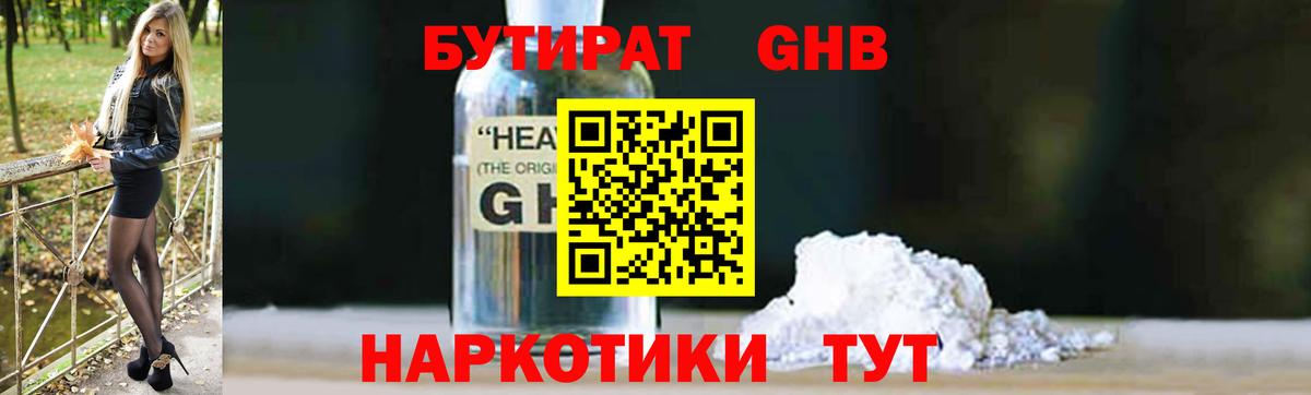 Дюртюли  БУТИРАТ GHB  Бутират  Вход с VPN 