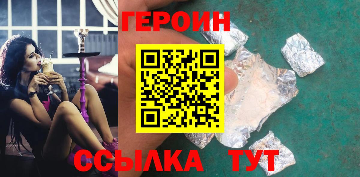 Героин хмурый  Вход с VPN  Дюртюли 