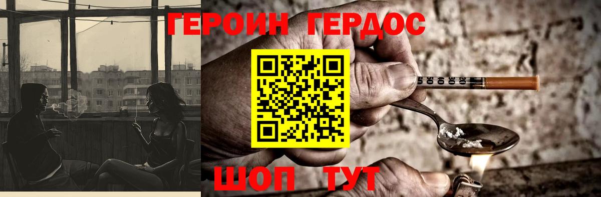 ГЕРОИН белый Дюртюли